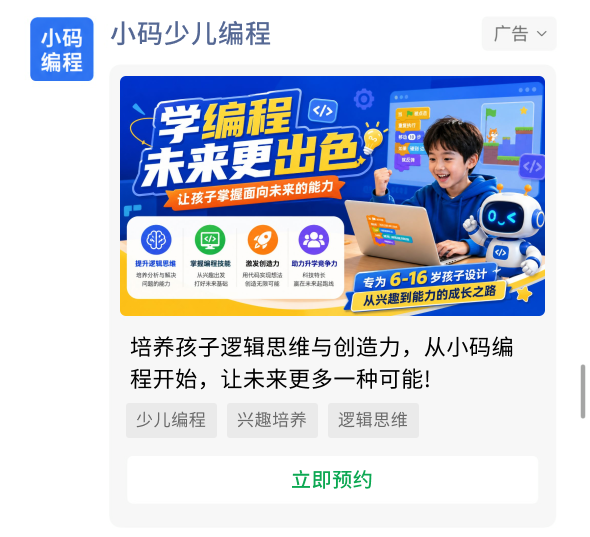 少儿编程机构朋友圈广告