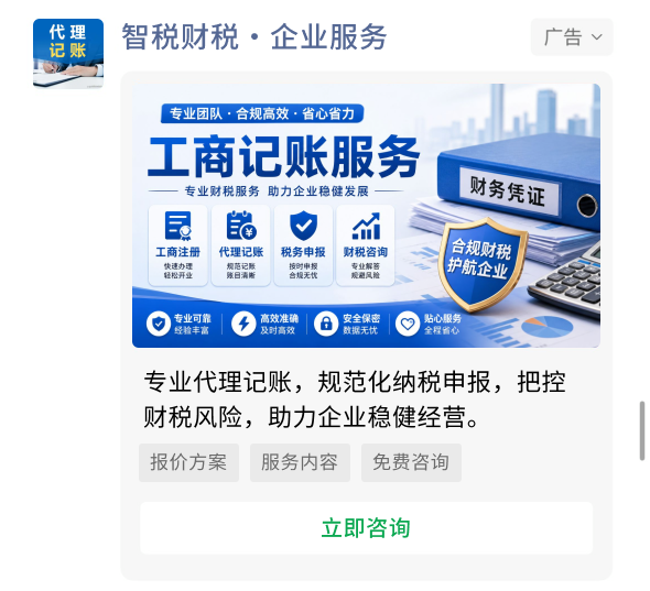 工商记账服务朋友圈广告