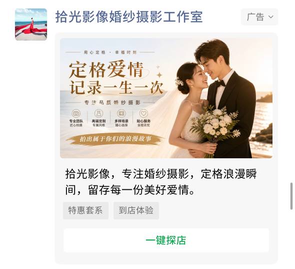 婚纱摄影工作室朋友圈广告